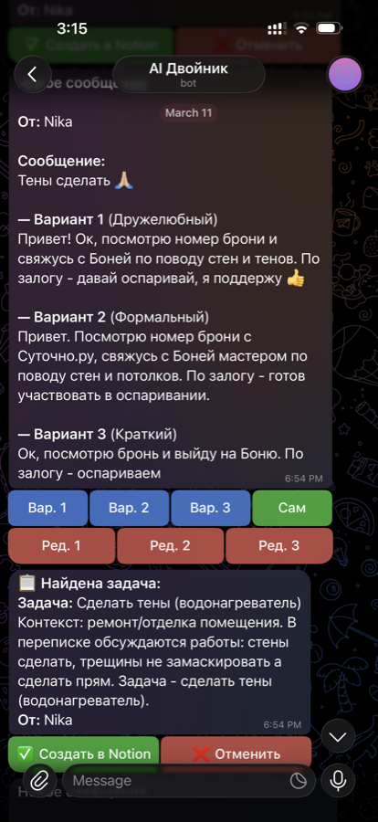 AI-агент: 3 варианта ответа и автоизвлечение задачи в Notion